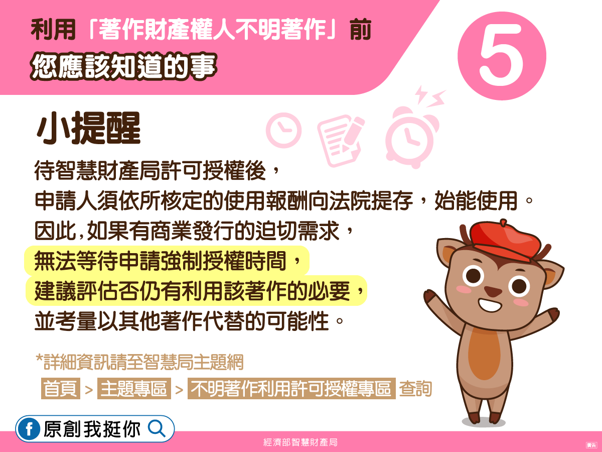 鼎珅-智財局_FB貼文_3月-懶人包2-05