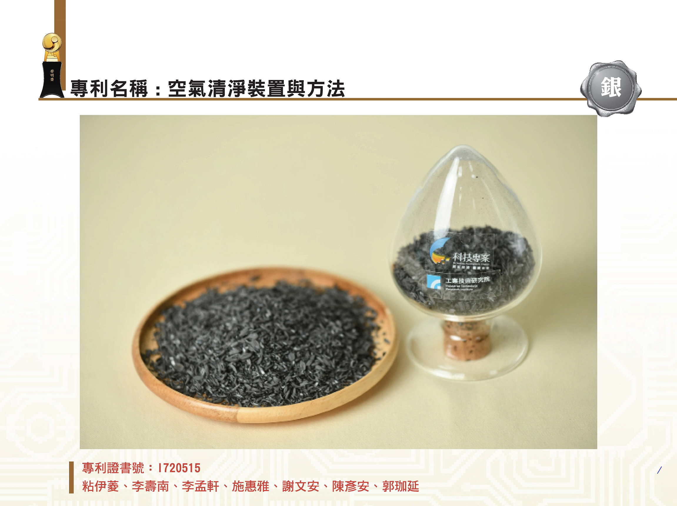 111國家發明創作獎得獎專輯-1120921v2_頁面_37