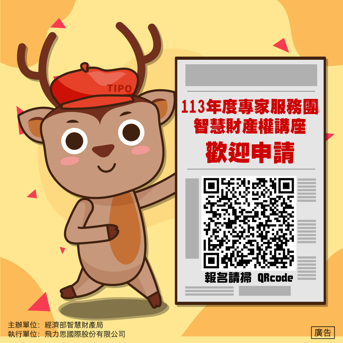 20240401-智慧局FB圖文03