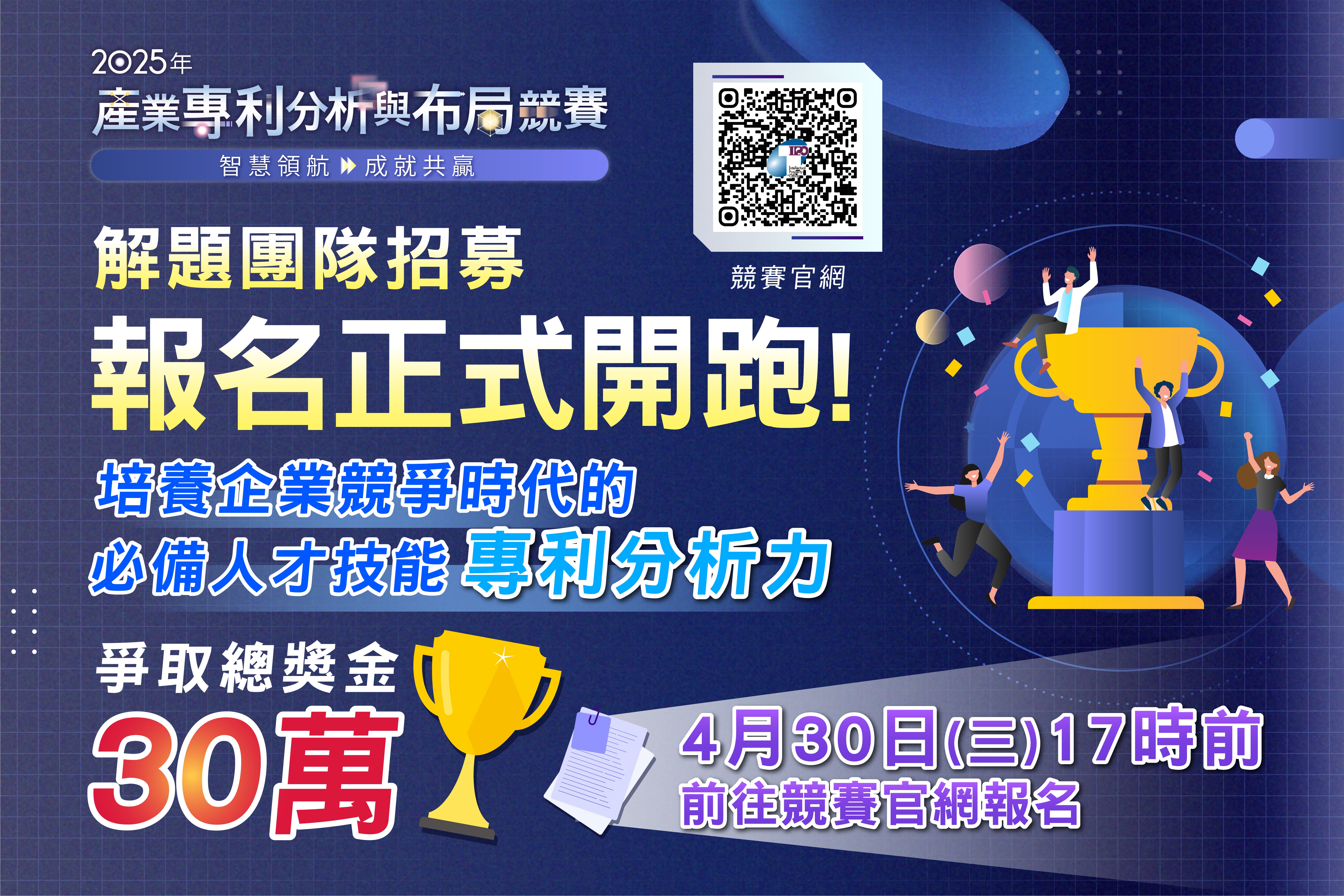產業專利分析與布局競賽報名正式開跑