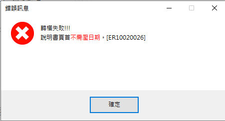 錯誤訊息