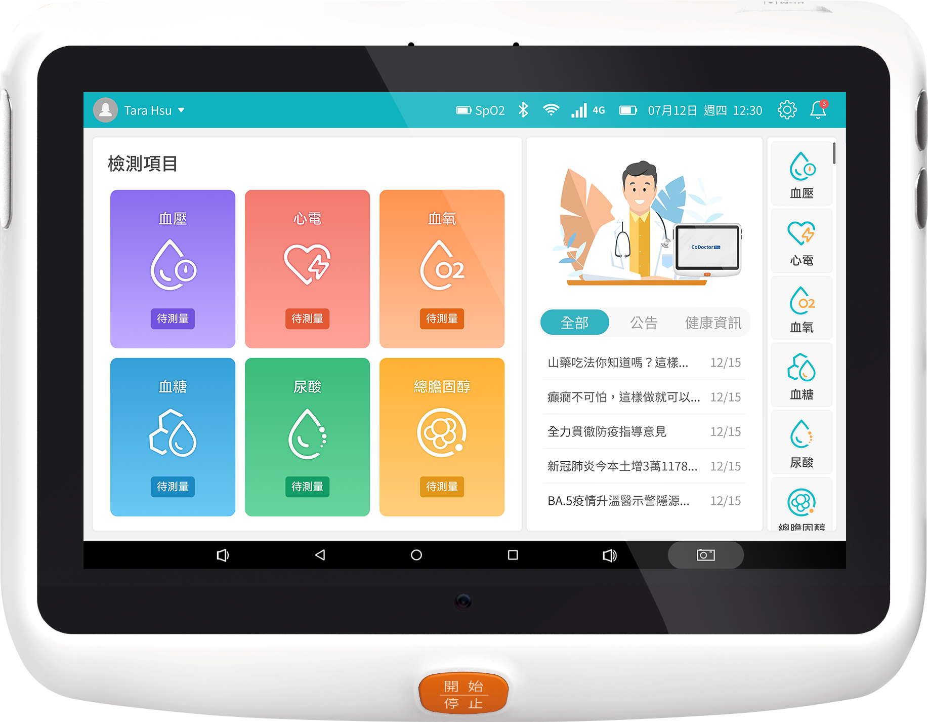 2_鴻海精密CoDoctor Pro介面